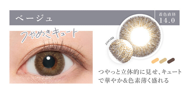 シークレットキャンディーマジックワンマンス(SECRET CANDYMAGIC 1month) 度あり,ベージュ,着色直径14.0mm,つやめきキュート,つやっと立体的に見せ、キュートで華やか＆色素薄く盛れる|シークレットキャンディーマジックワンマンス SECRET CANDYMAGIC 1month 度あり 1day カラコン カラーコンタクト