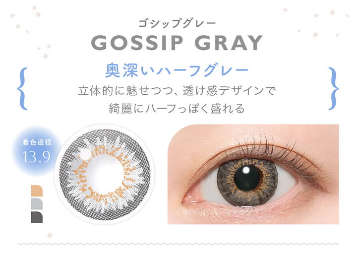 キャンディーマジックワンマンス(candymagic 1month),ゴシップグレー,GOSSIP GRAY,着色直径13.9,奥深いハーフグレー,立体的に魅せつつ、透け感デザインで,綺麗にハーフっぽく盛れる,ゴシップグレーの装用画像,ゴシップグレーのレンズ画像|キャンディーマジックワンマンス candymagic 1month マンスリーコンタクトレンズ