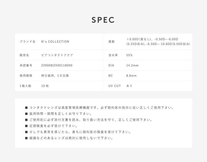 エヌズコレクション(N's COLLECTION),スペック(SPEC)|エヌズコレクション N's COLLECTION カラコン カラーコンタクト