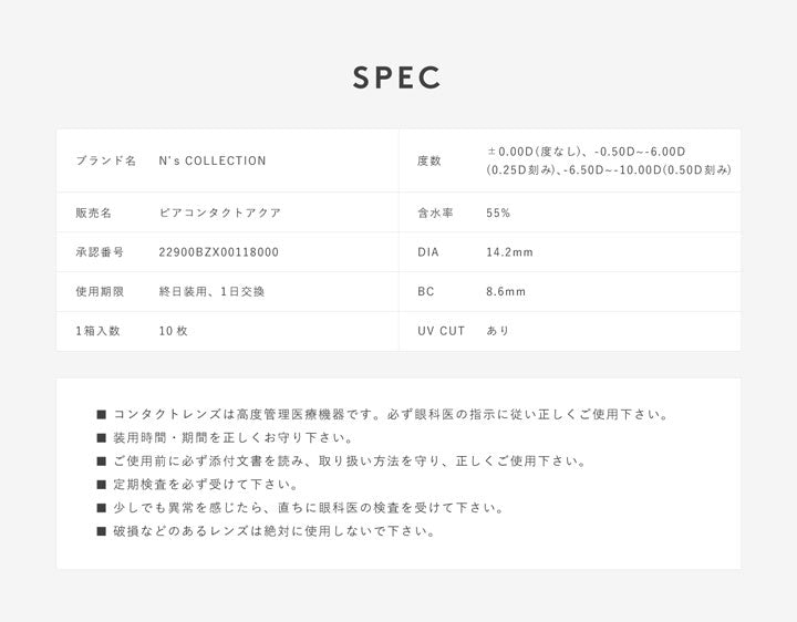 エヌズコレクション(N's COLLECTION),スペック|エヌズコレクション N's COLLECTION カラコン カラーコンタクト