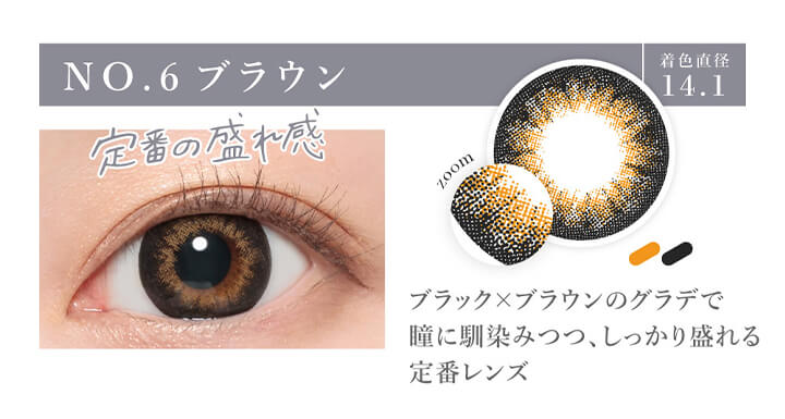 シークレットキャンディーマジックワンマンス(SECRET CANDYMAGIC 1month) 度あり,NO.6ブラウン,着色直径14.1mm,定番の盛れ感,ブラック×ブラウンのグラデで瞳に馴染みつつ、しっかり盛れる定番レンズ|シークレットキャンディーマジックワンマンス SECRET CANDYMAGIC 1month 度あり 1day カラコン カラーコンタクト