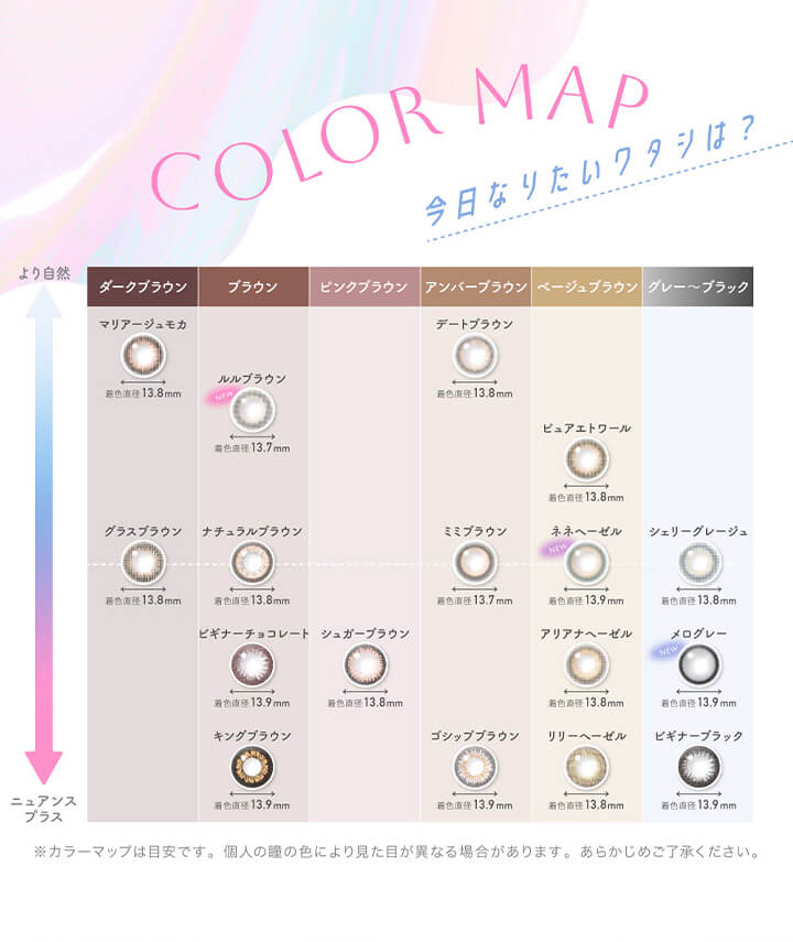 キャンディーマジックワンデー(candymagic 1day),COLOR MAP.,今日なりたいワタシは?,より自然,ニュアンスプラス,ダークブラウン,ブラウン,ピンクブラウン,アンバーブラウン,ベージュブラウン,グレー～ブラック,※カラーマップは目安です。個人の瞳の色により見た目が異なる場合があります。あらかじめご了承ください。|キャンディーマジックワンデー candymagic 1day ワンデーコンタクトレンズ