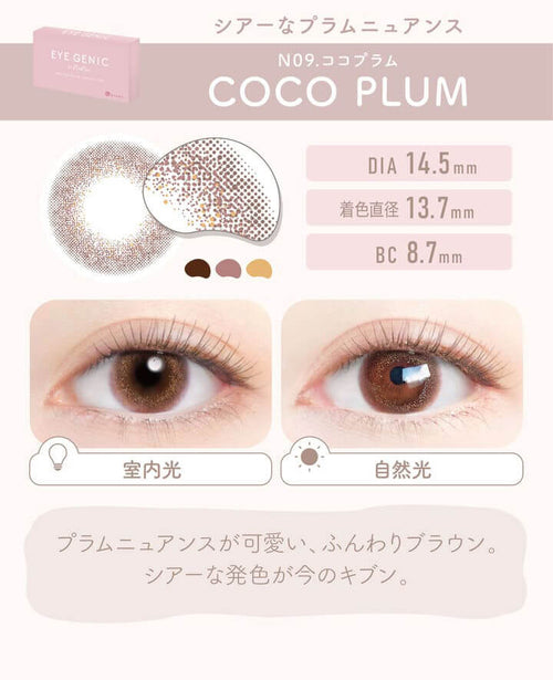 N09.COCO PLUM(ココプラム)はシアーなプラムニュアンス|アイジェニック バイ エバーカラー(EYE GENIC by Ever Color)コンタクトレンズ