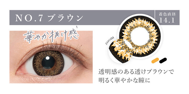 シークレットキャンディーマジックワンマンス(SECRET CANDYMAGIC 1month) 度あり,NO.7ブラウン,着色直径14.1mm,華やか抜け感,透明感のある透け感ブラウン|シークレットキャンディーマジックワンマンス SECRET CANDYMAGIC 1month 度あり 1day カラコン カラーコンタクト