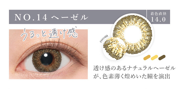 シークレットキャンディーマジックワンマンス(SECRET CANDYMAGIC 1month) 度あり,NO.14ヘーゼル,着色直径14.0mm,うるっと透け感,透け感のあるナチュラルヘーゼルが、色素薄く煌めいた瞳を演出|シークレットキャンディーマジックワンマンス SECRET CANDYMAGIC 1month 度あり 1day カラコン カラーコンタクト