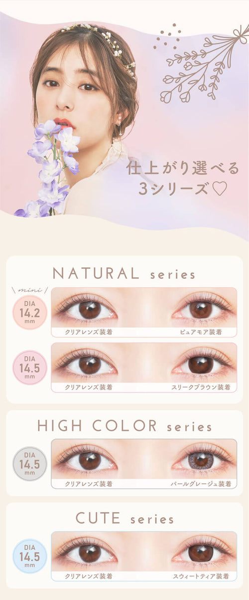 仕上がり選べる3シリーズ♡,NATURAL series(ナチュラルシリーズ), DIA14.2/DIA14.5mm,HIGH COLOR series(ハイカラーシリーズ),DIA14.5mm,CUTE series(キュートシリーズ,DIA14.5mm|アイジェニック バイ エバーカラー(EYE GENIC by Ever Color)コンタクトレンズ