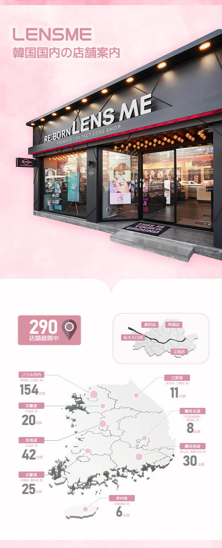 LENSME（レンズミー）韓国国内の店舗案内,290店舗展開中|エイケーエムエーバイレンズミー(AKMA BY LENSME)コンタクトレンズ