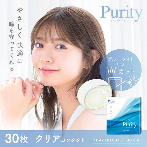 やさしく快適に瞳を守ってくれる「ピュアリティクリアワンデー」