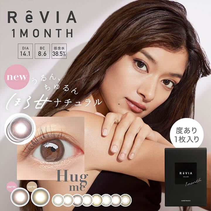 レヴィアワンマンス(ReVIA 1MONTH),うるん、ちゅるん,ほろ甘ナチュラル,DIA14.1mm,BC8.6mm,低含水38.5%,new,Hug me,Stay me,度あり1枚入り,度なし2枚入り|レヴィアワンマンス ReVIA 1MONTH カラコン カラーコンタクト