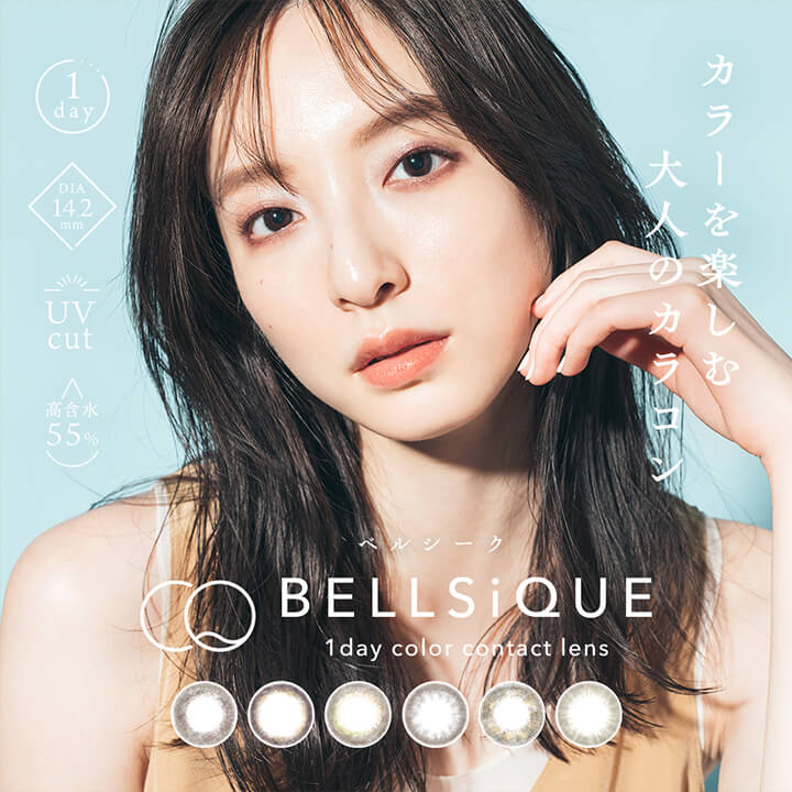 ベルシーク(BELLSIQUE),カラーを楽しむ大人のカラコン,UVカット,DIA14.2mm,高含水55%|ベルシーク BELLSIQUE 1day ワンデー カラコン カラーコンタクト