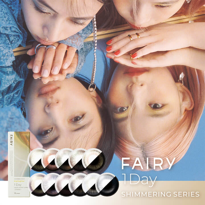 フェアリーワンデーシマーリングシリーズ(FAIRY 1day SHIMMERING SERIES)|フェアリーワンデーシマーリングシリーズ FAIRY 1day SHIMMERING SERIES カラコン カラーコンタクト