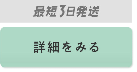 【シックヴィンテージ】は最短3日発送！このカラーの詳細をみる