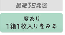 スフレコーラルは最短3日発送！度あり1箱1枚入りをみる