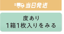 ピュアモアは当日発送！度あり1箱1枚入りをみる