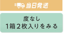 ピュアモアは当日発送！度なし1箱2枚入りをみる