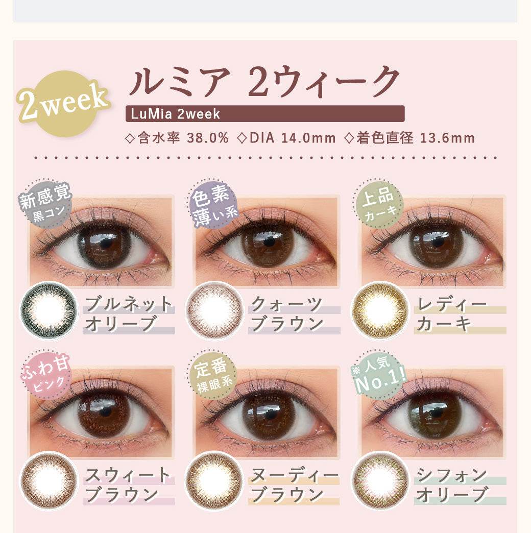 ルミア2ウィーク,全色装用写真比較