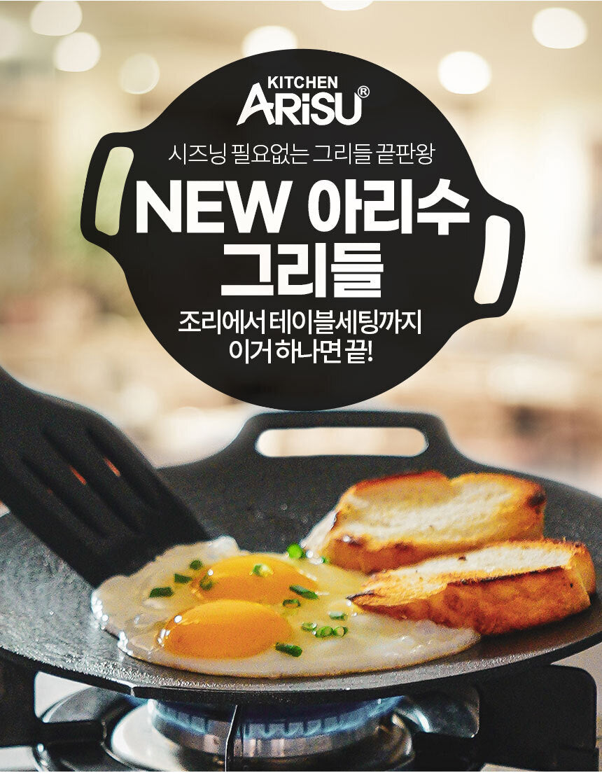 Arisu - Casting Griddle｜Non-Stick Barbecue Plate｜For Open Flame