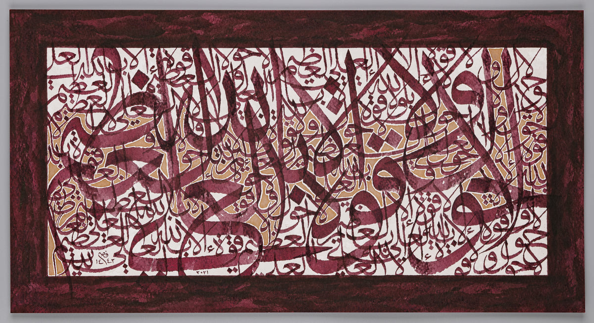 Tableau Islam Hawqala Doré