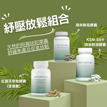 Naturecan Fitness優惠組合