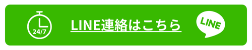 LINE連絡バナー