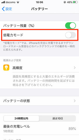 「低電力モード」をオフ