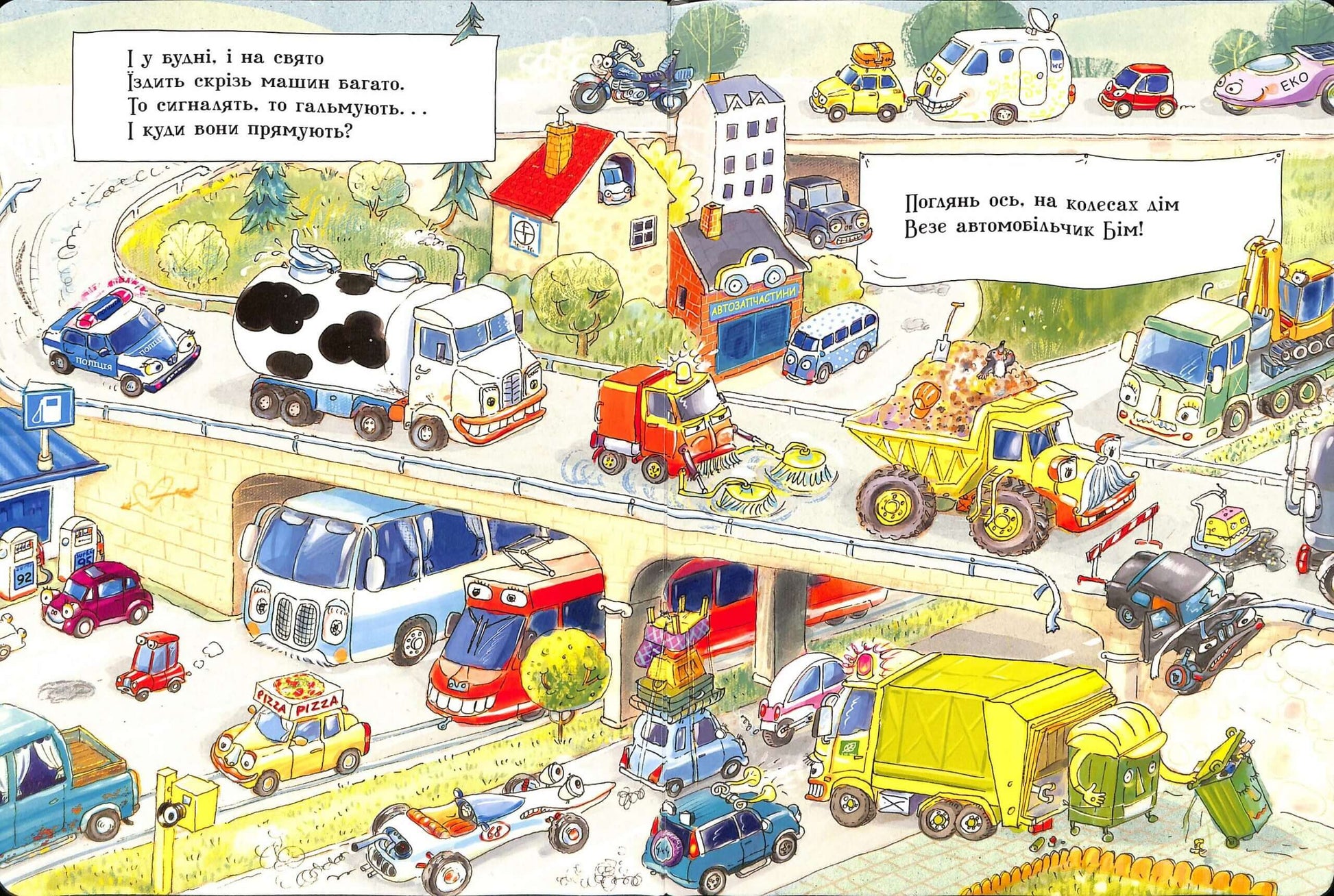 Сказка на ночь для детей машинки. Книга машины. Книги про автомобили. Детская книжка про машины. Книги про машины для детей.