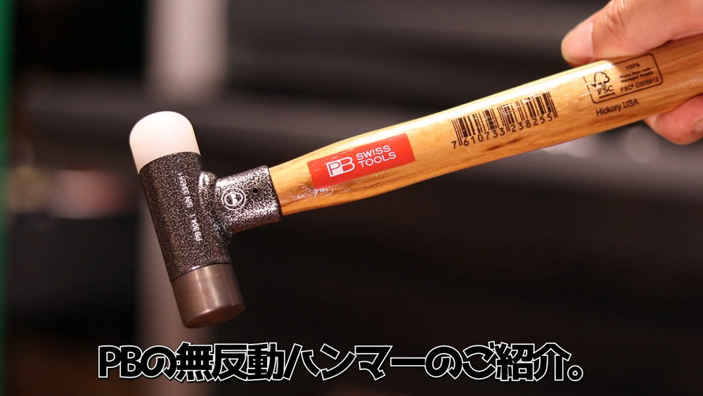 PB SWISS TOOLS 304-5 無反動コンビネーションハンマー 価格比較