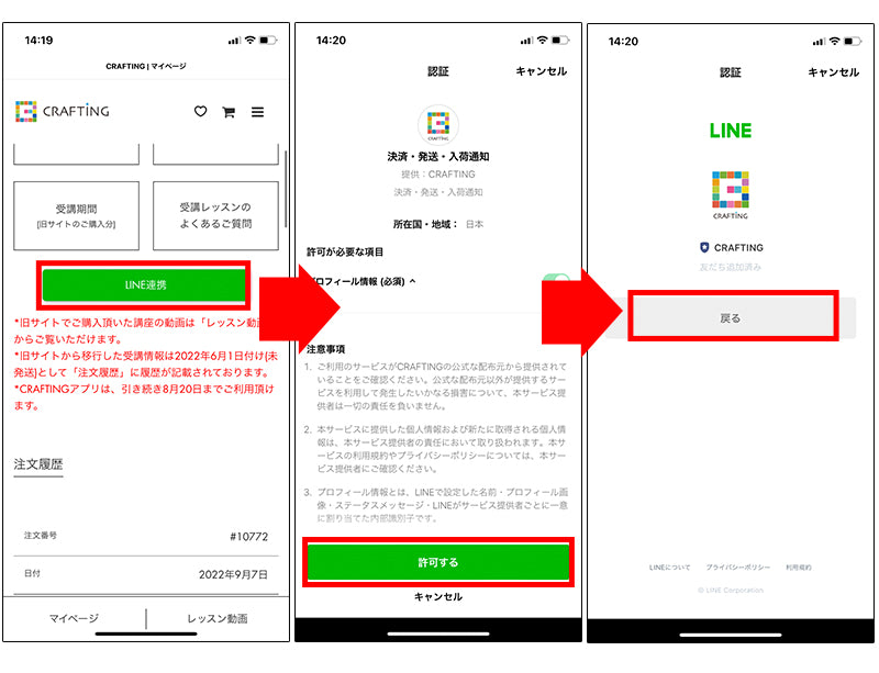 アカウント連携2