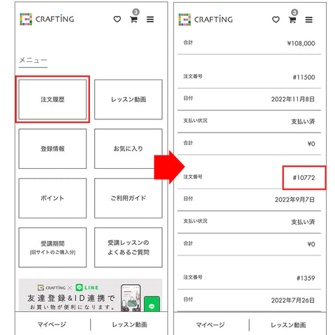 マイページでのご注文詳細の確認