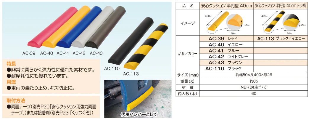 安心クッション 半円型 40cm – CARBOY SHOP