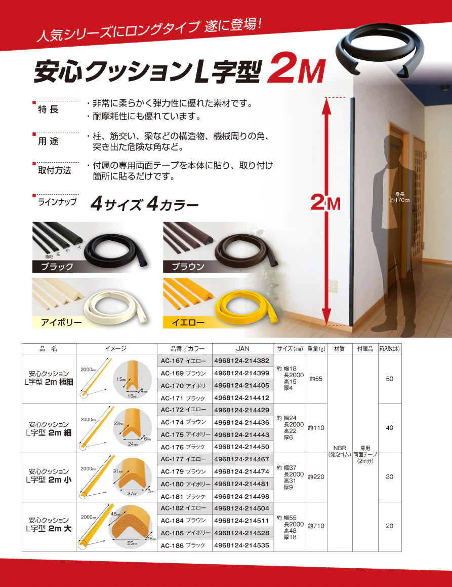 安心クッション L字型2m【細】 – CARBOY SHOP