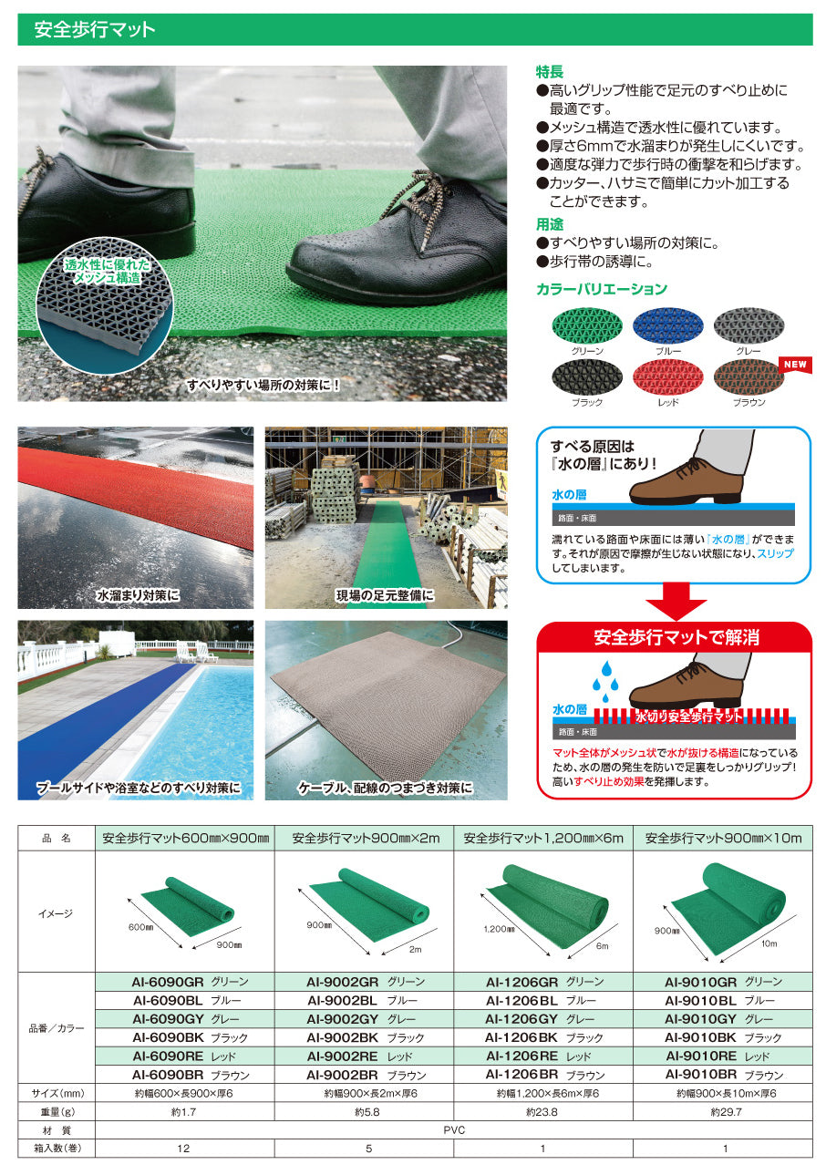 カーボーイ 水切り安全歩行マット AI-6090GR 約60×90cmGR グリーン