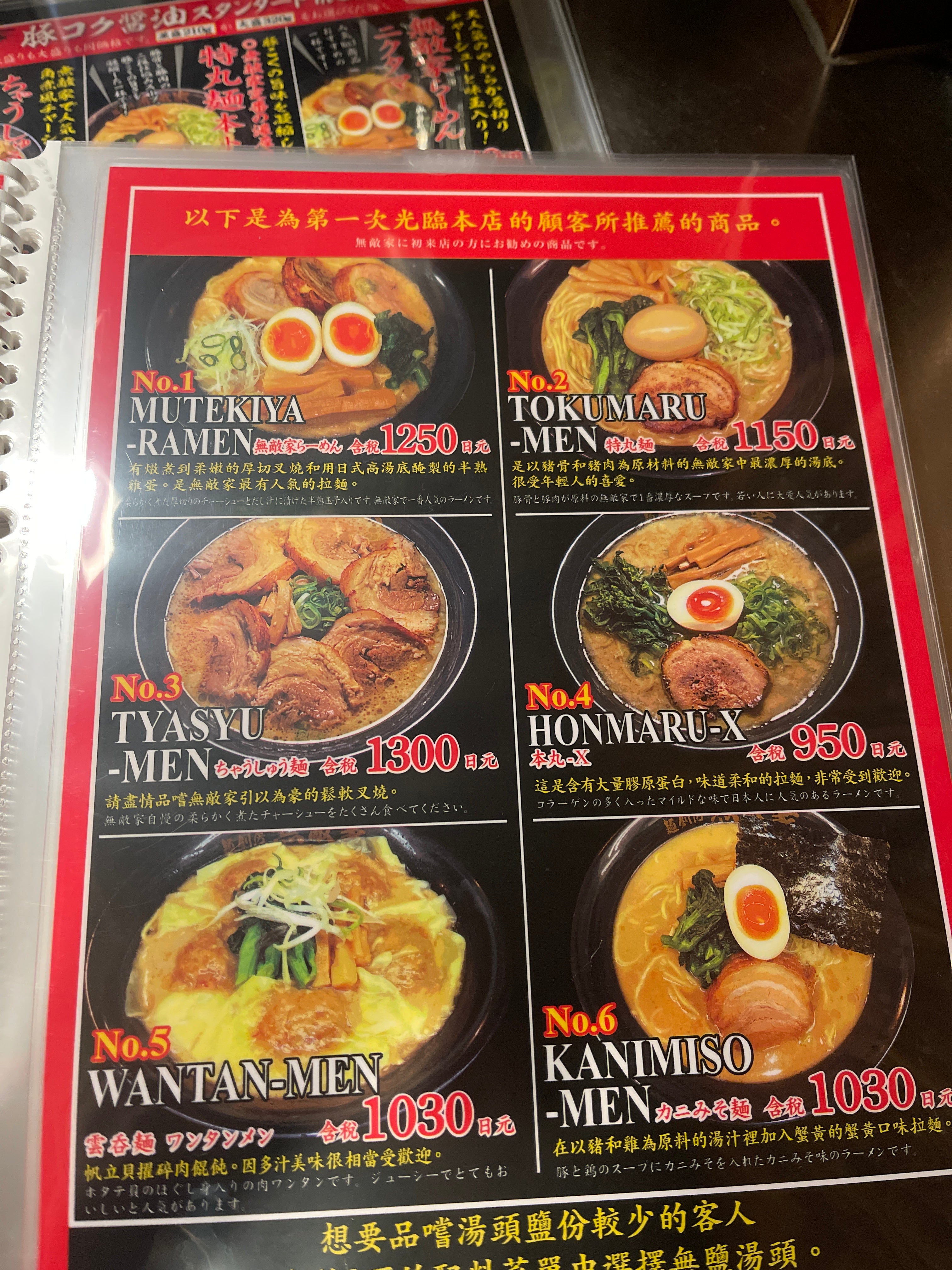 menu of Mutekiya