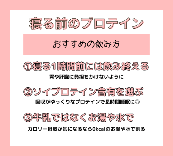 寝る前のおすすめの飲み方