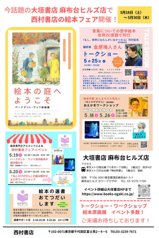 イベント〈NISHIMURA EHON MUSEUM-もし、世界にわたしがいなかったら〉のポスター