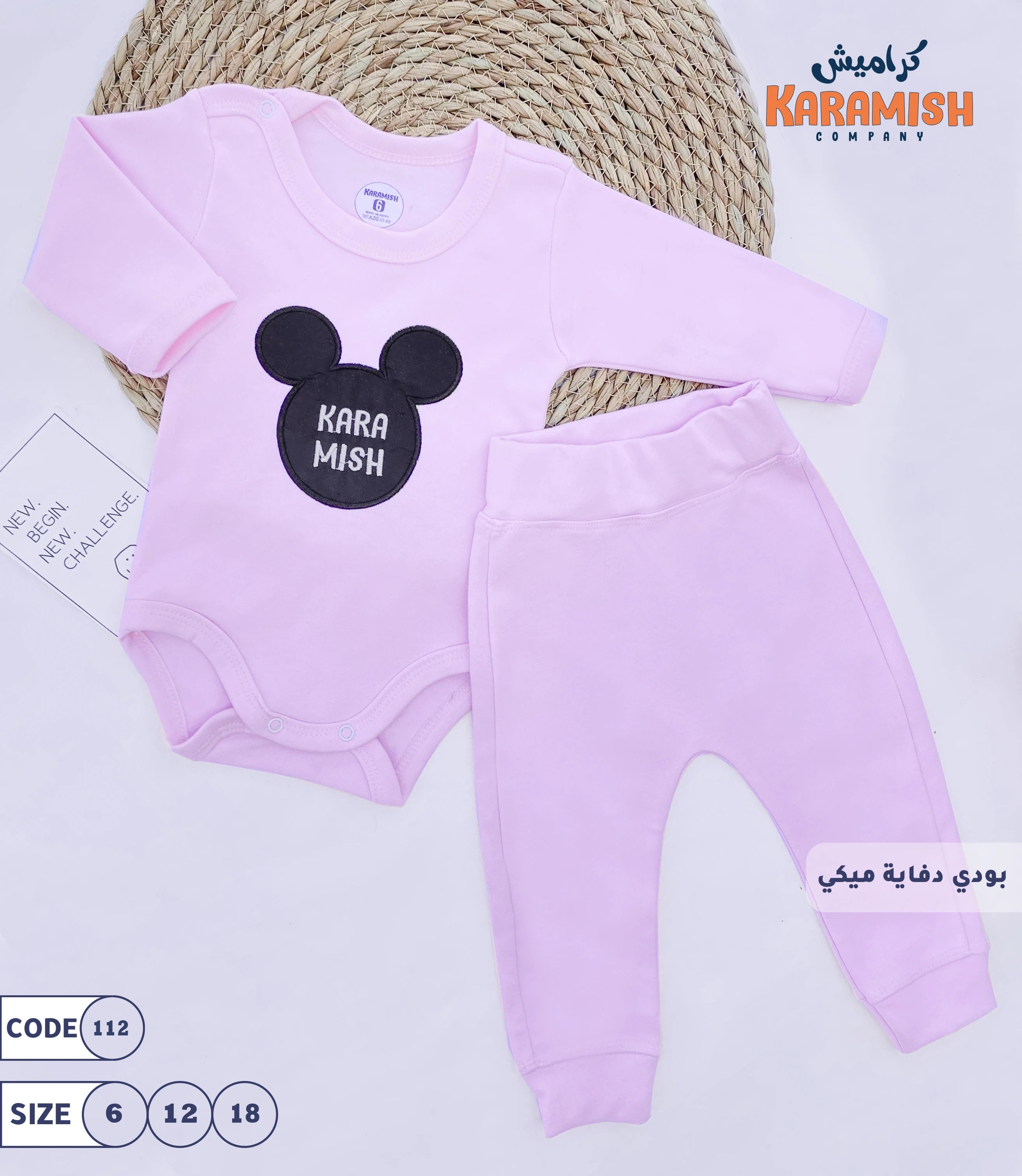 دفاي قطعتين ميكي main image 0
