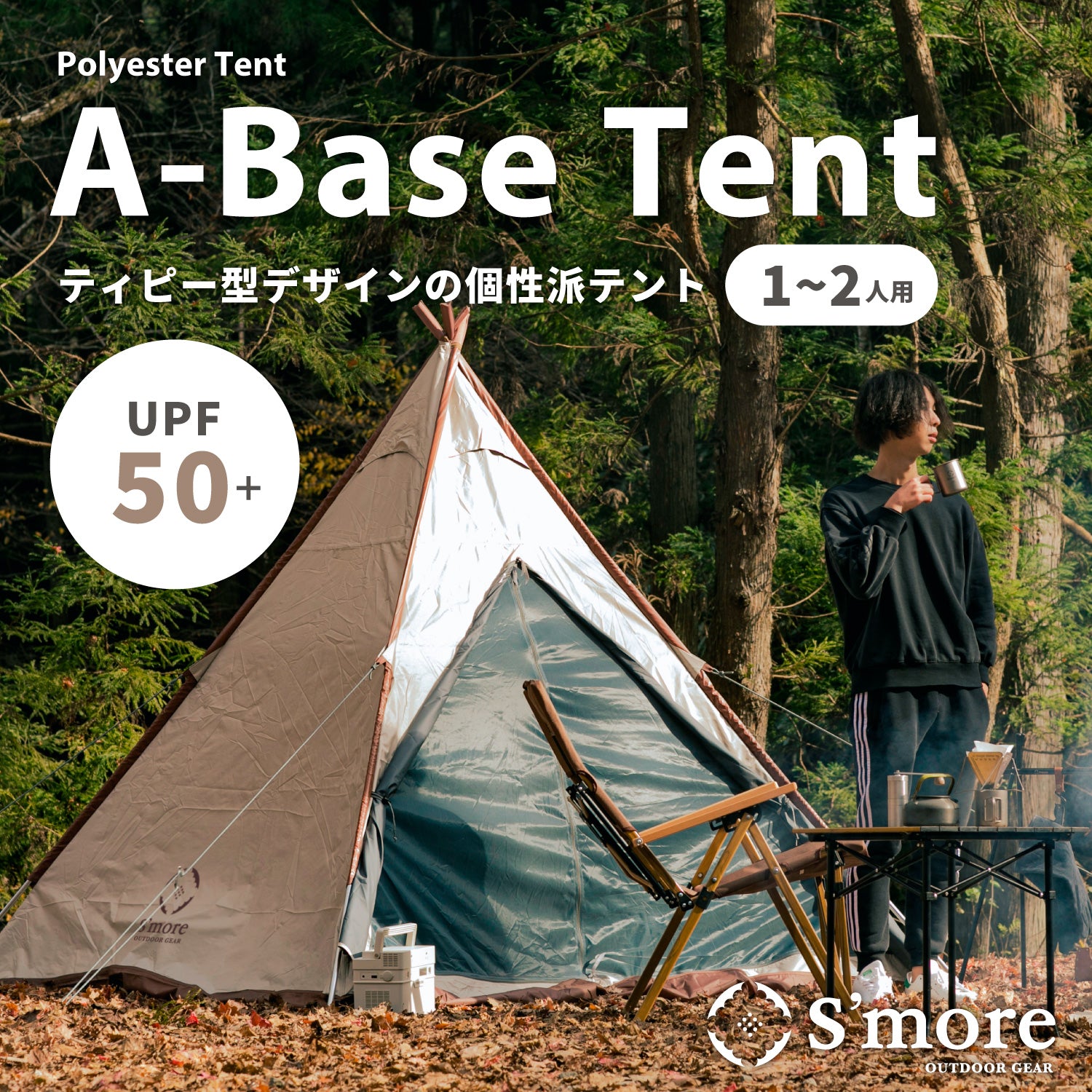A-Base tent Tarp 330】A-Baseテントタープ330 – S'more