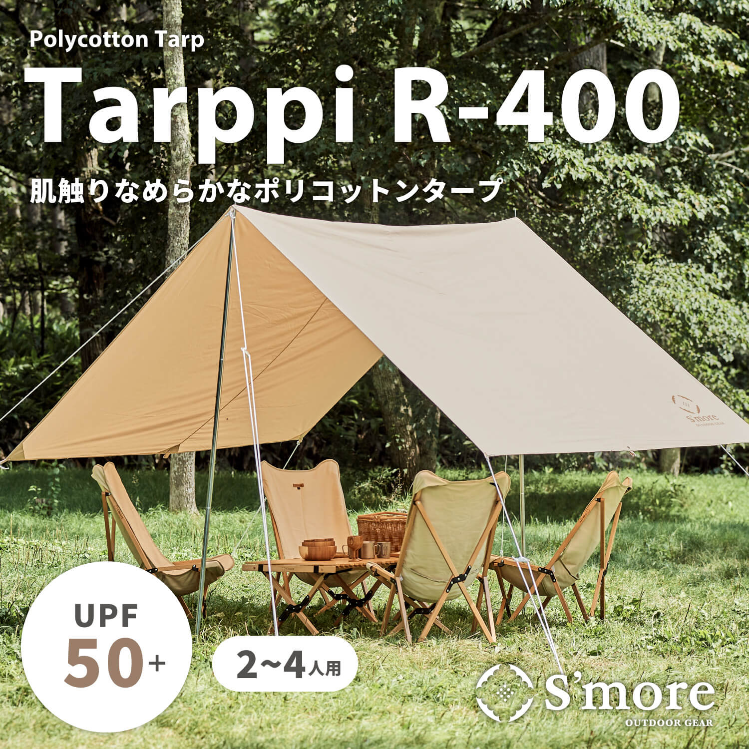 S'more Bello400・Bello Arch Tarp・グランドシート - テント/タープ