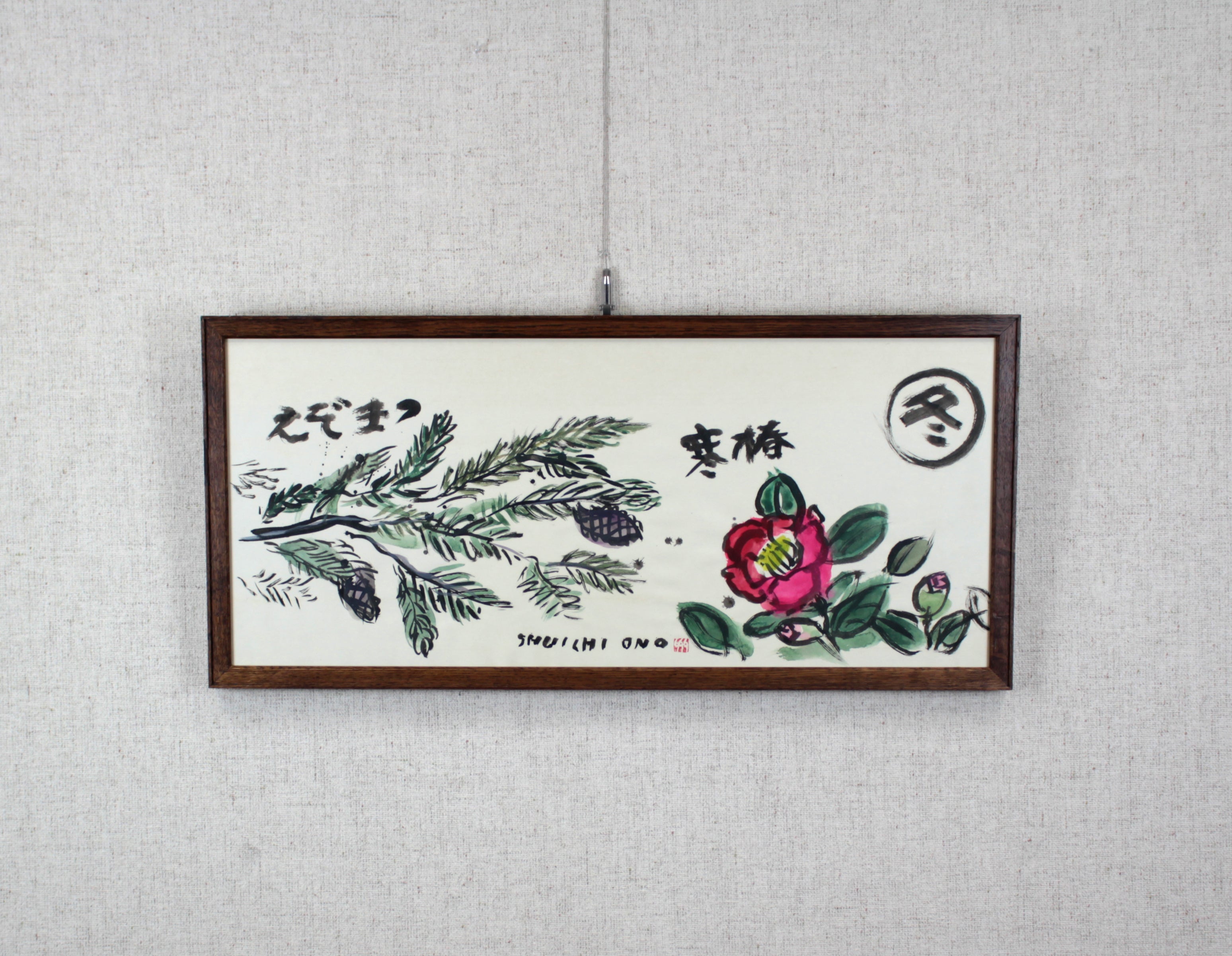 小野州一『冬（つばき・えぞまつ）』墨彩画 絵画 北海道画廊 絵画