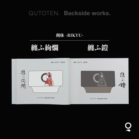 Backside works.（バックサイドワークス） × QUTOTEN.（クトウテン）