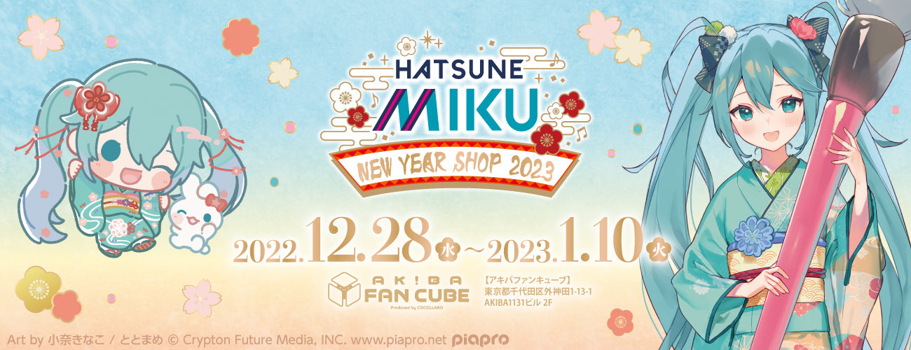 初音ミク New Year SHOP 2023 アクリルスタンド/KAITO| アニメ グッズ