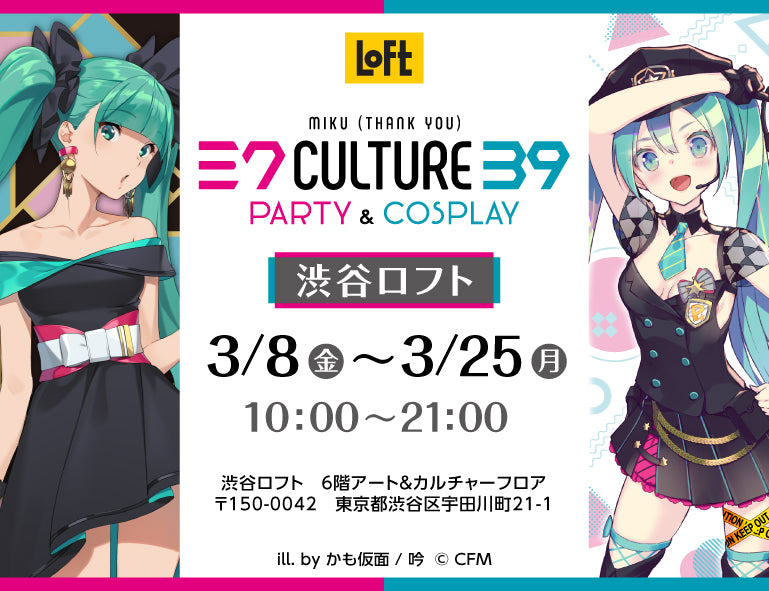 【初音ミク】ミクculture 2020 ボーカロイド 複製原画