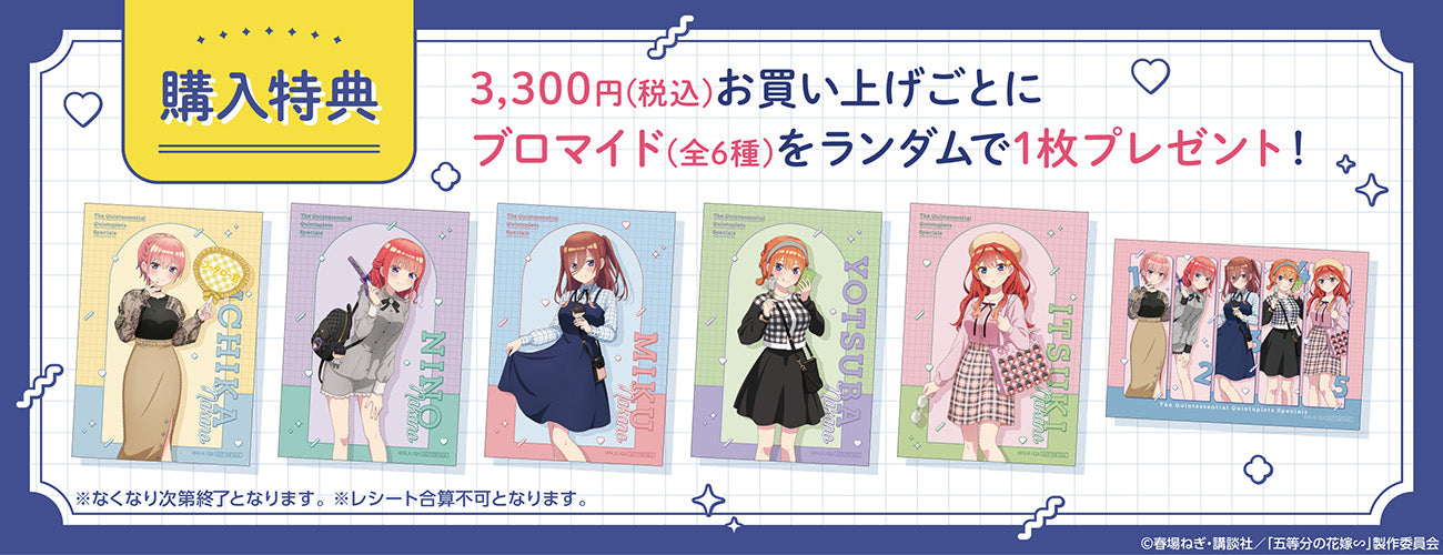 五等分の花嫁∽ POP UP SHOP