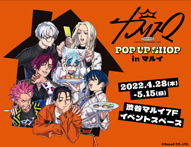 カリスマ POP UP SHOP