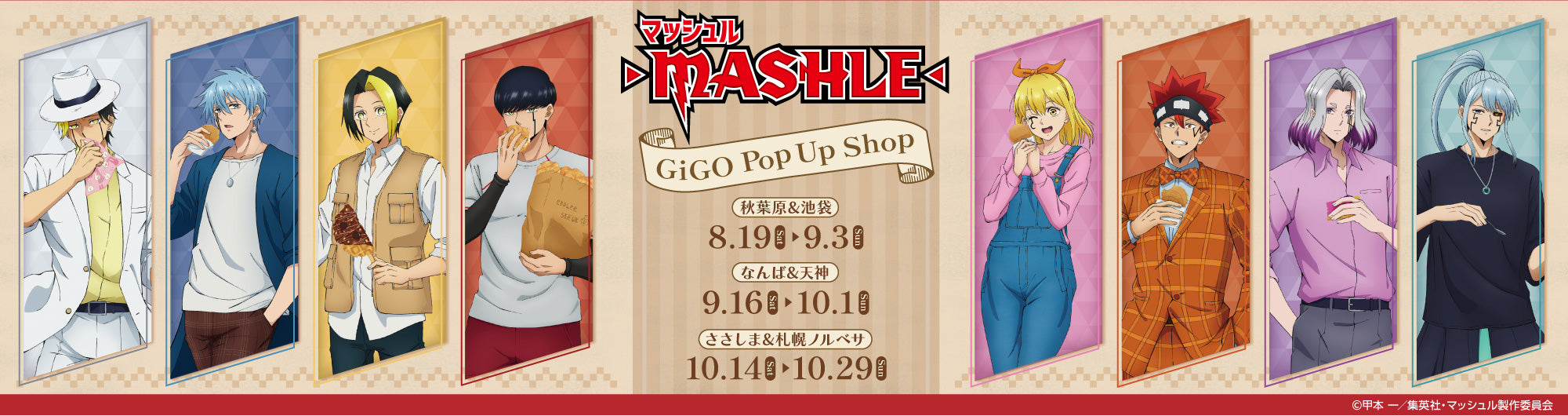マッシュル-MASHLE- GiGO PoP Up Shop