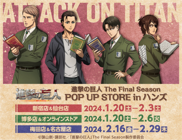 進撃の巨人The Final Season