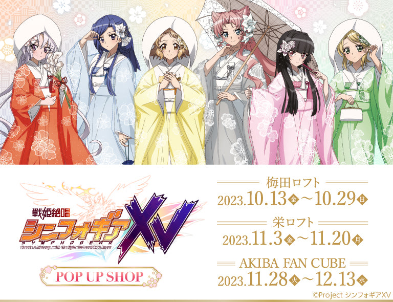 戦姫絶唱シンフォギアXV POP UP SHOP in LOFT