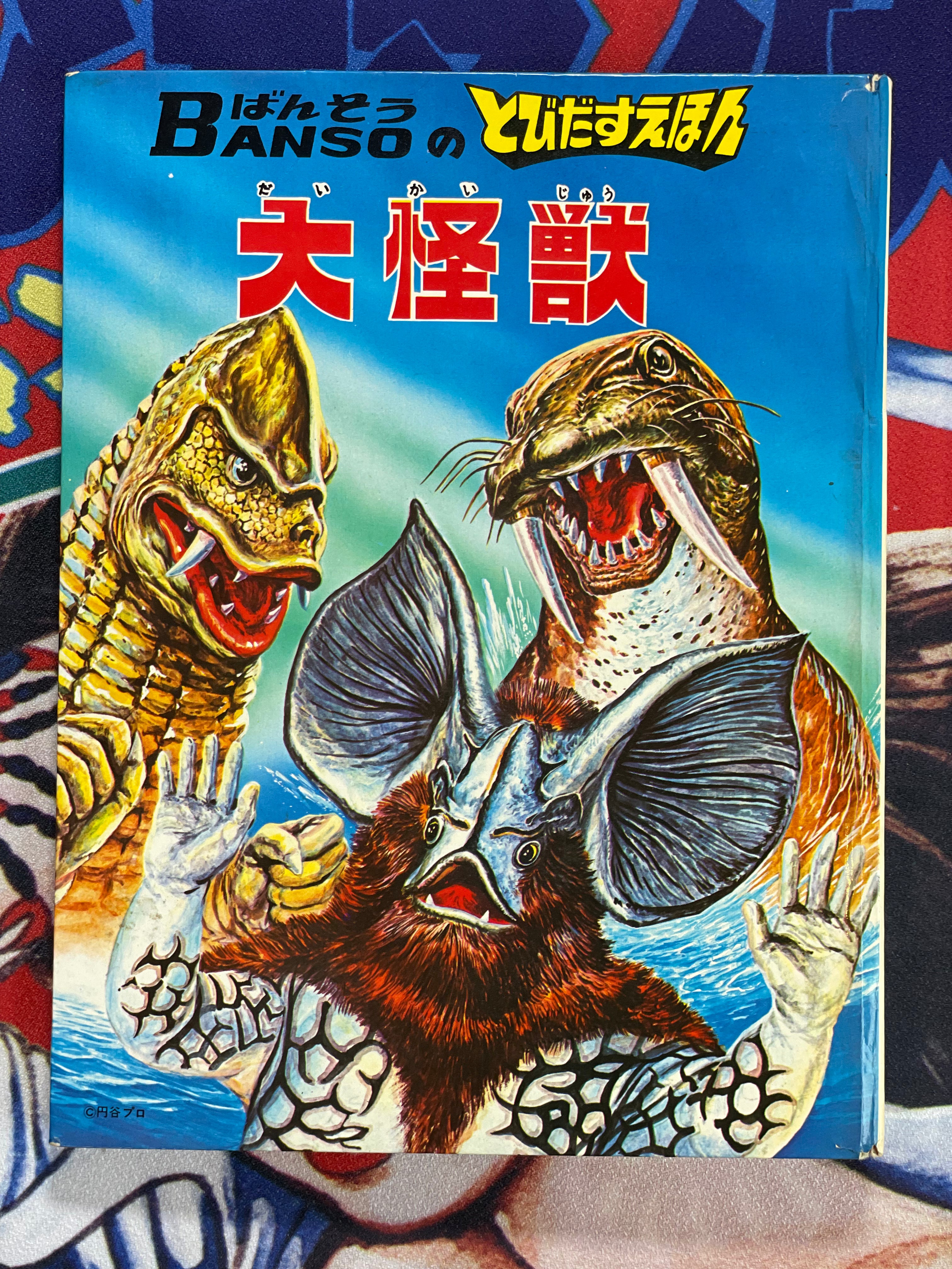 Bansho Big Kaiju Pop-Up Picture Book by Tsuburaya Pro (1971)