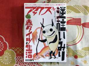 Ax vol 44 Imiri Sakabashira Issue (2005) - Japan Book Hunter