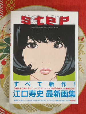Step Eguchi Hisashi Illustration Book (2018 (3rd printing)) - Japan Book Hunter - 2018 Books